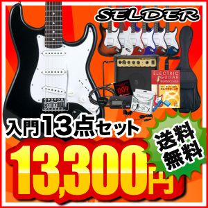 サクラ楽器のギター初心者セットを通販で購入するならココ 初心者にオススメのエレキギターセットはコレ